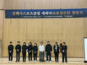 갤러리 이미지김해시스포츠클럽 전문선수반(세팍타크로) 창단식 개최