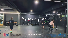 💙어르신 스포츠강좌 함께 움직이는 건강한 습관! My Healthy Life With G.X💙