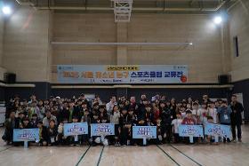 갤러리 이미지지정스포츠클럽과 함께하는 2025 서울유소년 농구 스포츠클럽 교류전
