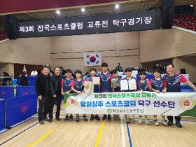갤러리 이미지2025년 제3회 전국 스포츠클럽 교류전 탁구