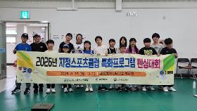 2026년 지정스포츠클럽 특화프로그램(펜싱) 대회 개최