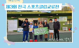 갤러리 이미지제3회전국스포츠교류전(테니스)