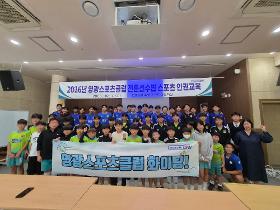 2026 전문선수반 스포츠 인권교육