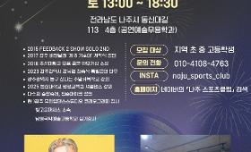 갤러리 이미지나주스포츠클럽 댄스 회원 모집