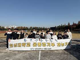 갤러리 이미지[양궁]취미반 인천대학교 선수단 재능기부 수업