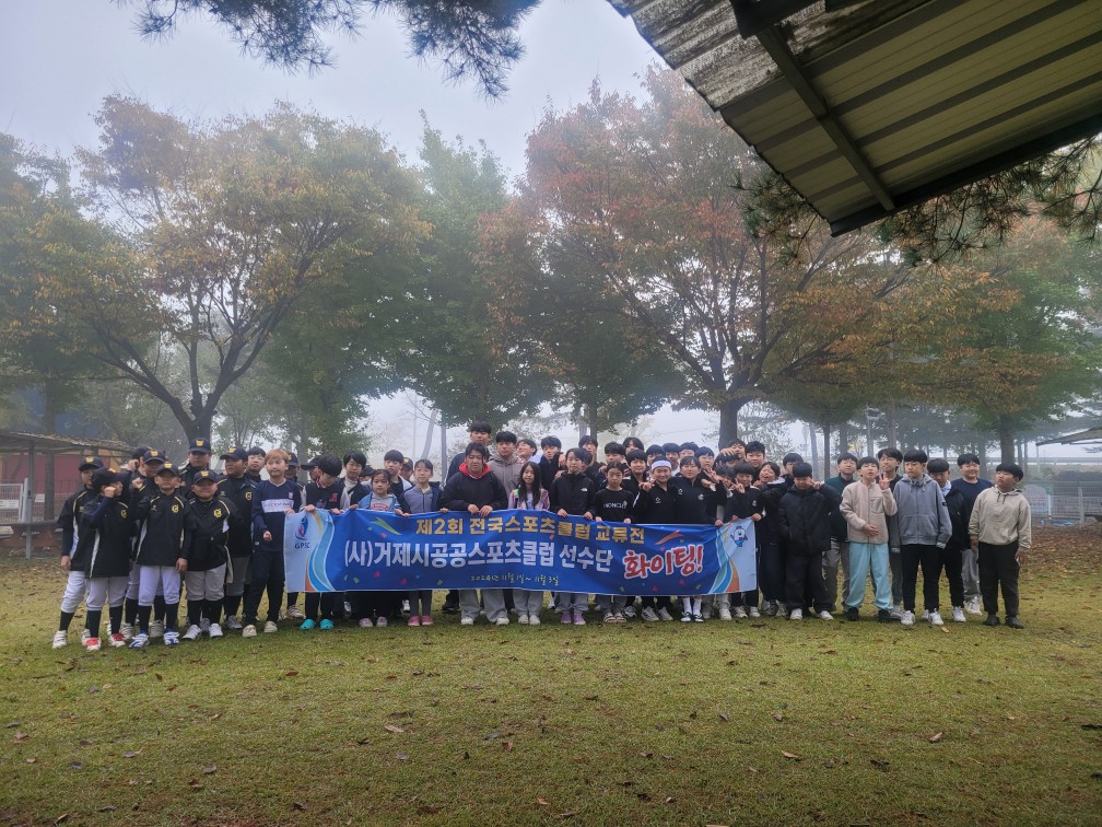 거제시공공스포츠클럽 로고