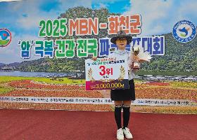 갤러리 이미지2025년 MBN-화천군 "암" 극복 건강 전국파크골프대회 (여자부 3위)