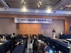 갤러리 이미지2025 스포츠클럽 관계자 워크숍