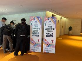 갤러리 이미지2026 스포츠클럽 관계자 직무교육