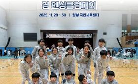 갤러리 이미지제9회 강원특별자치도펜싱협회장배 겸 펜싱클럽대회 