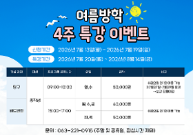 갤러리 이미지 여름방학 맞이 방학특강 