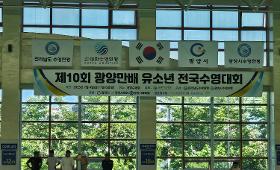 갤러리 이미지제 10회 광양만배 유소년 전국 수영대회