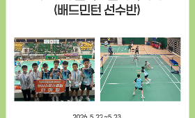 갤러리 이미지 제55회 전국소년체육대회(배드민턴선수반)