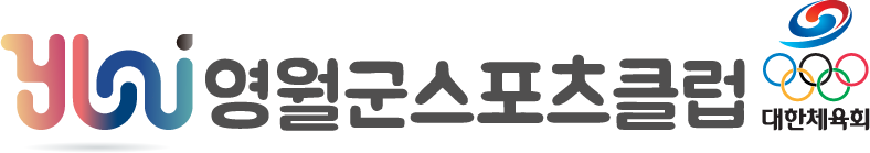 사단법인 영월군스포츠클럽 로고