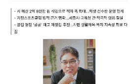 세종공공스포츠클럽 정태상 회장 인터뷰 보도
