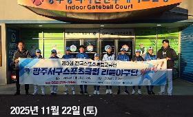 갤러리 이미지제3회 전국스포츠클럽교류전[야구]