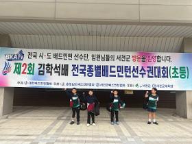 갤러리 이미지유성스포츠클럽) 제2회 김학석배 전국종별배드민턴 선수권대회(초등) 참가