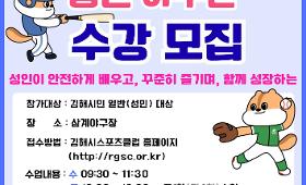 갤러리 이미지김해시스포츠클럽 지정스포츠클럽 특화프로그램 운영