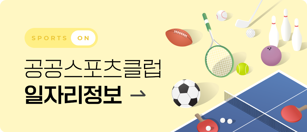 sports on 공공스포츠클럽 일자리정보
